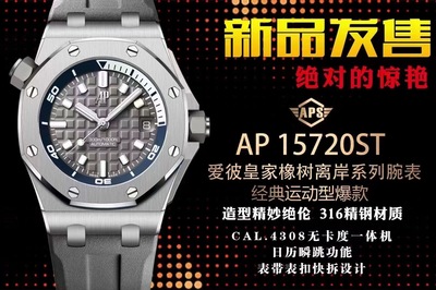 APS爱彼15720st 一体机cal.4308机芯自动机械手表男士腕表42mm灰盘
