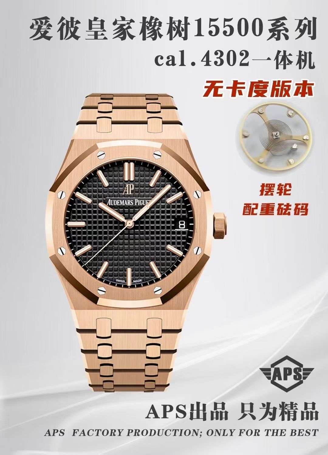 aps厂爱彼15500无卡度配重砝码版手表