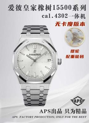 aps厂爱彼15500无卡度配重砝码版腕表