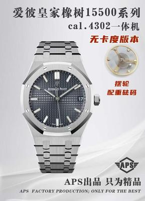 aps厂爱彼15500无卡度版腕表