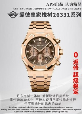 APS厂爱彼26331手表