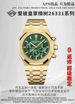 APS厂爱彼26331计时腕表